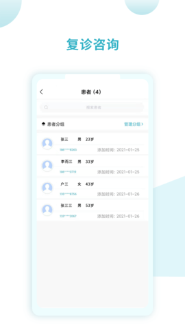 同仁堂国际医生版 1.6.8 安卓版 1