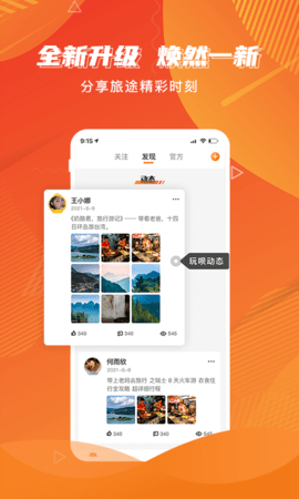 玩呗旅行 3.0.6 安卓版 2