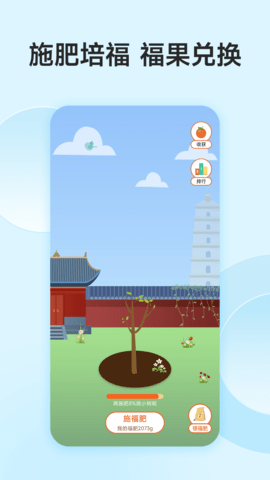 功德人生祈福 1.0.5 安卓版 3