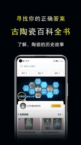 三友堂古陶瓷 2.1.4 安卓版 2