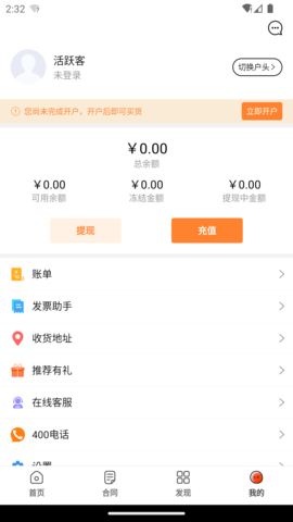 活跃客 2.2.0 安卓版 3