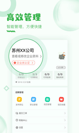 乐贤直聘 6.4.0 安卓版 3