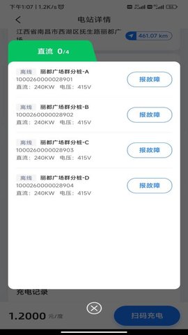 铁塔汽车充电 2.1.2 安卓版 3