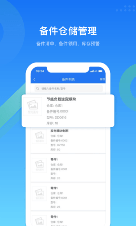 镭电云设备管理 3.5.3 安卓版 3