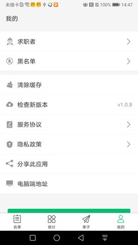 招人快快 1.4.5 安卓版 3