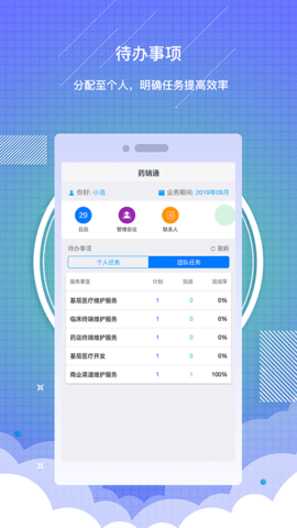 药销通私有版 1.1.6 安卓版 1