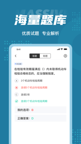 机动车检测维修工程师考试聚题库 2.0.4 安卓版 2