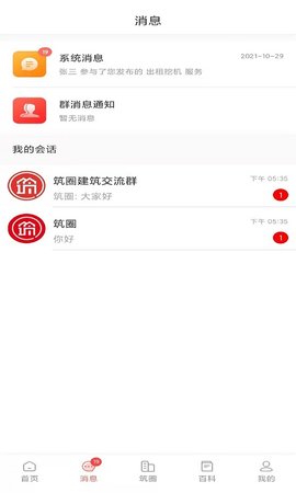 筑圈 1.2.9 安卓版 2