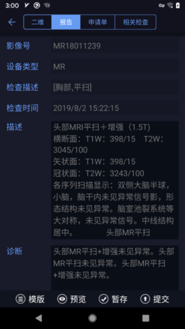 东软睿影 1.0.0027.000000.00 安卓版 2
