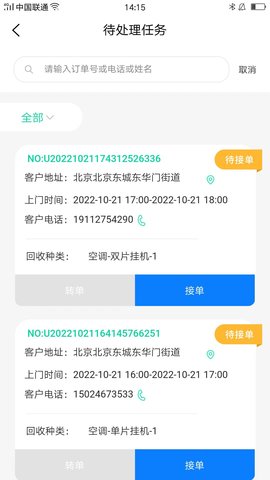 城鱼回收回企端 1.2.1 安卓版 2