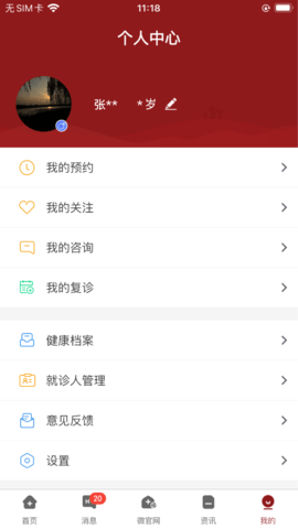 北京市肛肠医院 1.0.6 安卓版 2