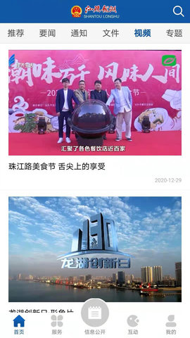 汕头龙湖 3.0.3 安卓版 1
