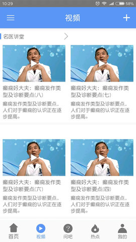 癫痫好大夫 12.0 安卓版 1