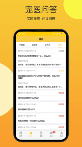 它她星球医生端 3.8 安卓版 4