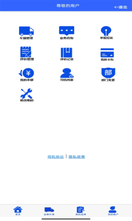 恒泰司机 1.0.0 安卓版 2