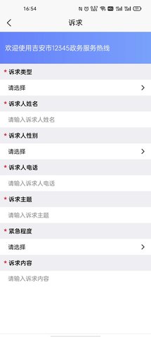 吉安12345 1.1.4 安卓版 3