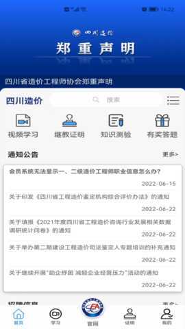 四川造价 1.1.3 安卓版 3