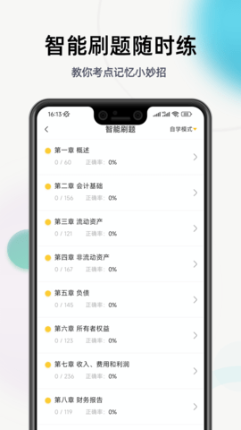 初级会计职称提分王 2.9.1 安卓版 2