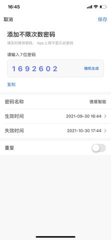 德盾智能门 1.0.3 安卓版 3