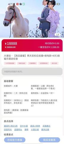 卡卡旅拍博士 1.0.19 安卓版 1