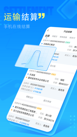 中交天运 4.5.3.1 安卓版 3