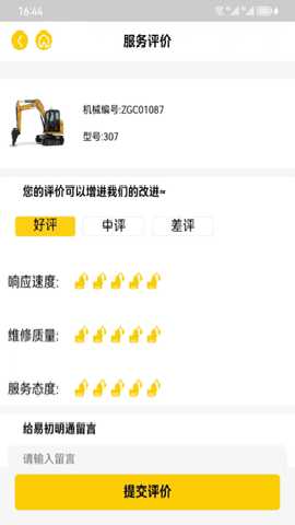 易初明通 2.3.9 最新版 3