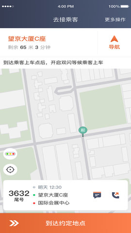 e路合乘司机端 5.80.0.0004 安卓版 2
