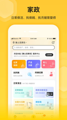 蜂喔商户 2.4.4 安卓版 1