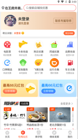 呆萌购 8.8.3 安卓版 1