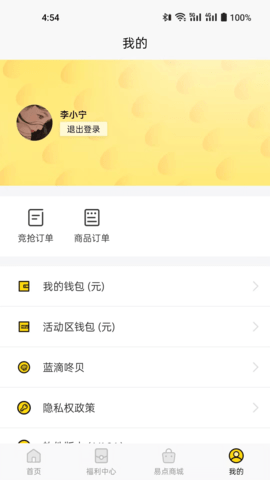 易场 3.0.1 安卓版 3