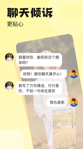 百恋 4.6.3 安卓版 3