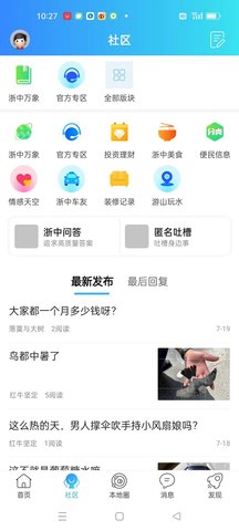 浙中都市圈 1.0.12 安卓版 1