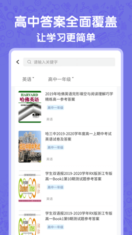 高中语数英 4.7.0 安卓版 3