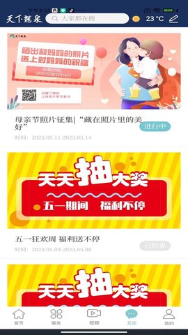 天下龙泉 1.6.2 安卓版 3