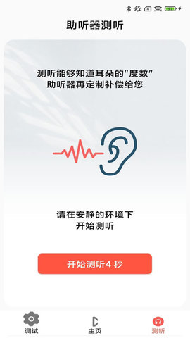 挚听TWS 3.0.00 安卓版 2