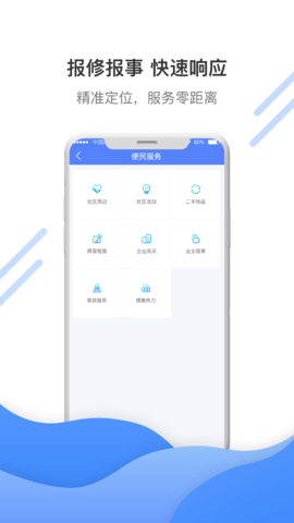 博雅社区管家 1.3.8 安卓版 4