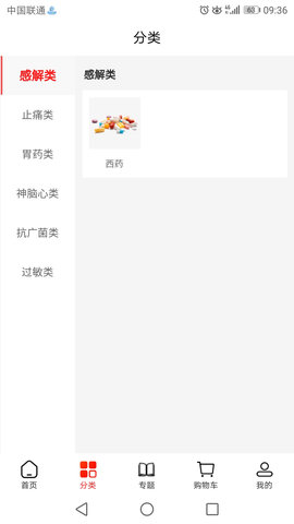 振东医贸 4.6 安卓版 1