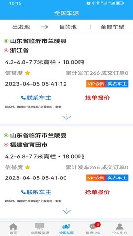 信来车往货站 3.3.2 安卓版 4
