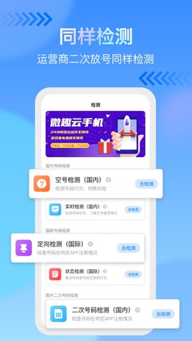 手机号码查询 1.0.1 安卓版 2