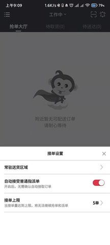 好食亿点骑手端 5.0.6 安卓版 2