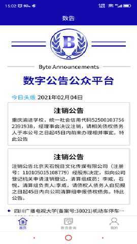 数告 1.4.02 安卓版 1