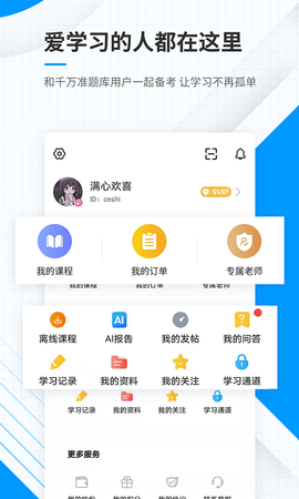 金融考证准题库 5.40 安卓版 4