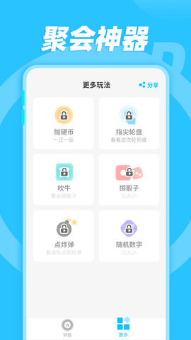 轻松做决定 1.0.8 安卓版 1