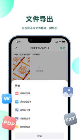 迅读扫描王 2.3.9 安卓版 3