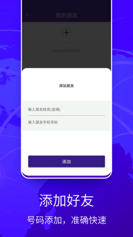 Zenly 4.0 安卓版 2