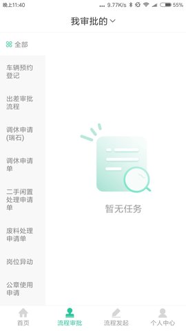 瑞石OA 2.4.6 安卓版 3