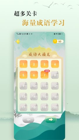 爱学成语 4.1 安卓版 2