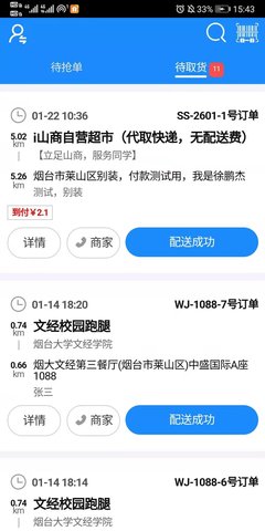i生活配送 1.0.16 安卓版 3