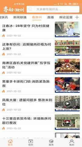 亭好滁州 1.15 安卓版 3