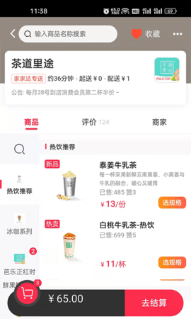 家家达外卖 5.0.7 安卓版 1